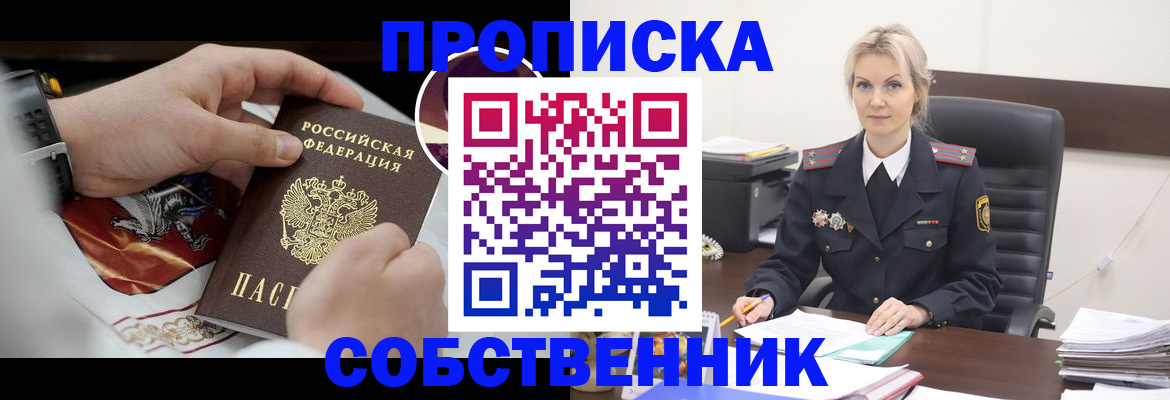 прописка от собственника в Арске